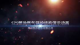 SZS燃油燃氣鍋爐結(jié)構(gòu)演示動畫